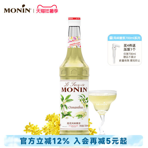 莫林桂花玻璃瓶装700ml果汁饮料
