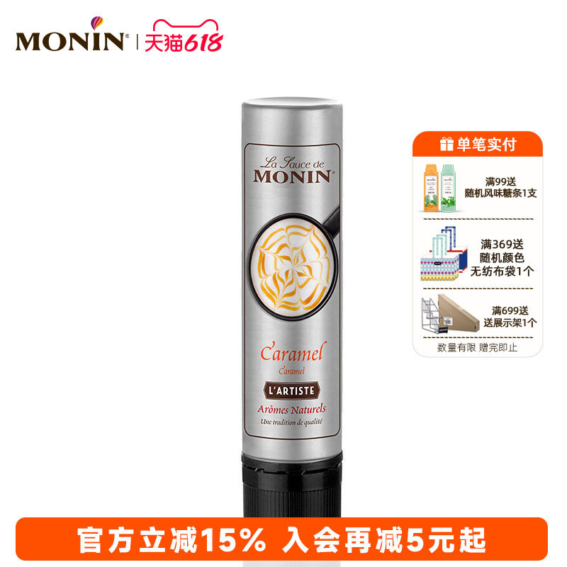 莫林MONIN焦糖风味雕花笔150ml咖啡巧克力拉花手工DIY轻便易携