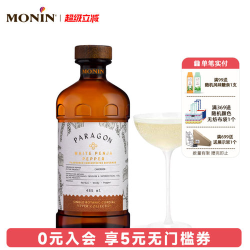 彭贾白胡椒风味浓浆调酒