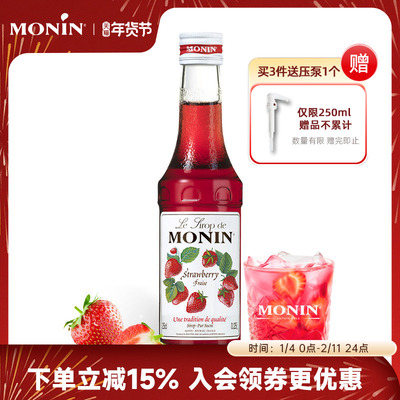 莫林MONIN草莓风味糖浆玻璃瓶250ml奶茶原料调酒调味咖啡