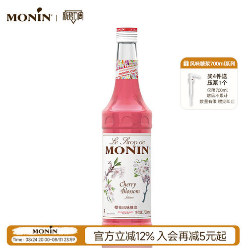 莫林monin樱花风味玻璃700ml糖浆