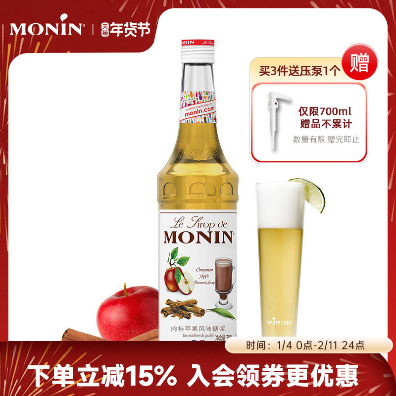 莫林MONIN肉桂苹果风味糖浆玻璃瓶装700ml咖啡鸡尾酒果汁饮料,咖啡/麦片/冲饮,糖浆,淘宝优惠券,粉丝福利购,淘宝优惠卷