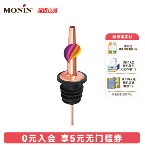 莫林/MONIN金属酒嘴酒塞瓶