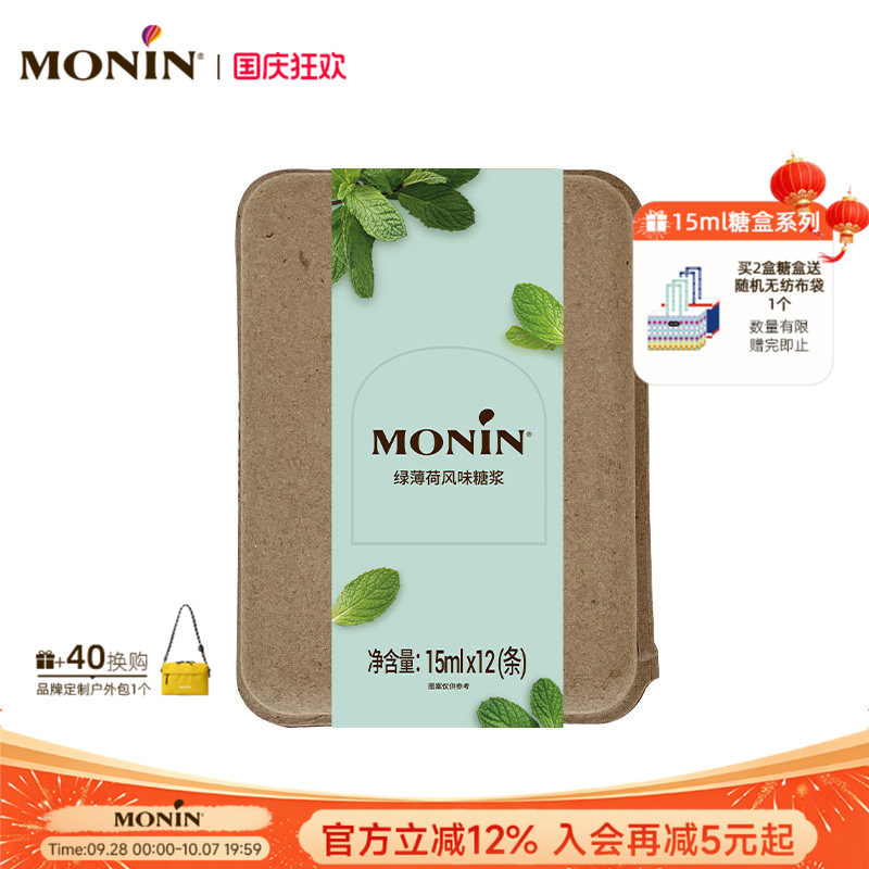 莫林MONIN绿薄荷风味液体糖浆咖啡伴侣 15ml*7/12支图片