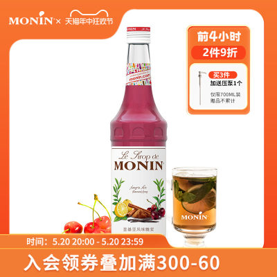 莫林MONIN圣基亚风味糖浆玻璃瓶