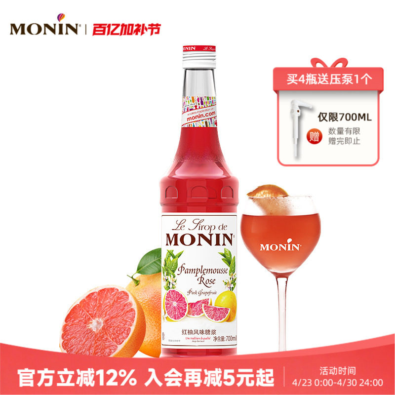 莫林MONIN红柚风味糖浆玻璃瓶装700ml咖啡鸡尾酒果汁饮料