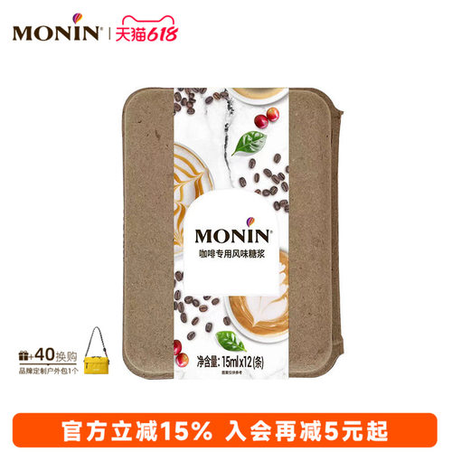 MONIN/莫林咖啡专用糖浆12支