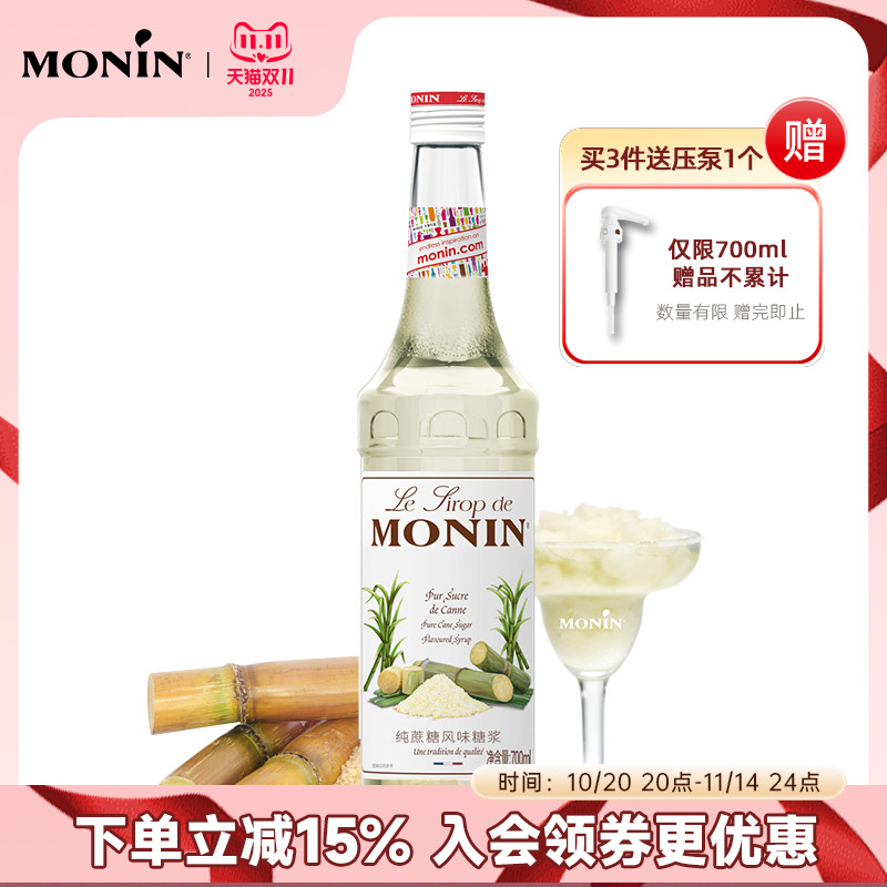 莫林MONIN纯蔗糖风味糖浆玻璃瓶700ml咖啡鸡尾酒调酒糖浆果汁饮料