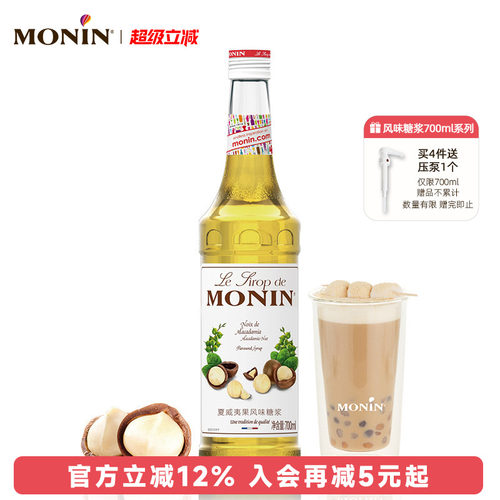 莫林MONIN夏威夷果风味糖浆700ml