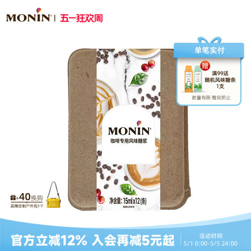 MONIN/莫林咖啡专用糖浆12支