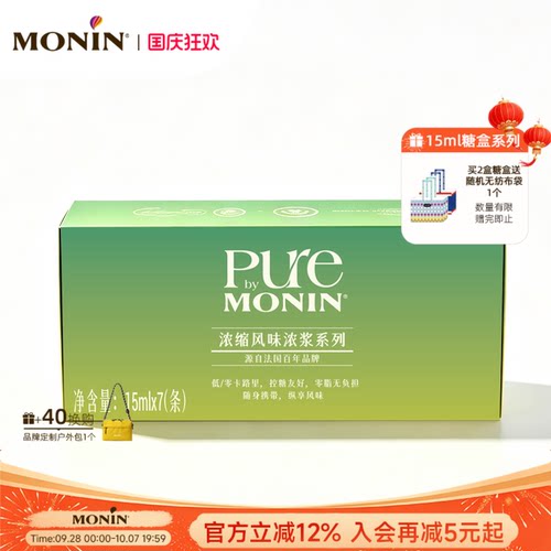 MONIN/莫林PURE饮料浓浆15ml/支