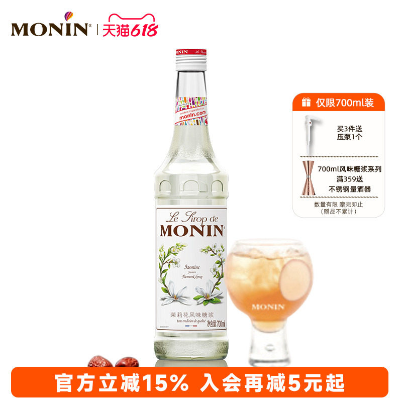莫林MONIN茉莉花风味糖浆玻璃瓶装700ml咖啡鸡尾酒果汁饮料