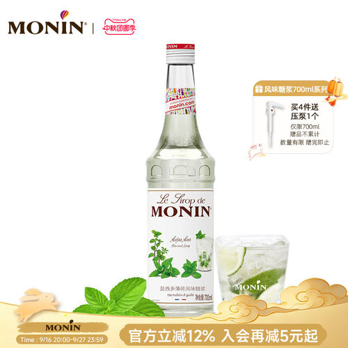 莫林monin莫西多薄荷700ml糖浆