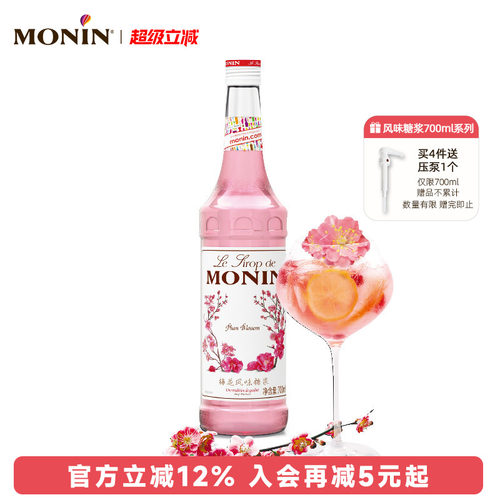 莫林梅花玻璃瓶装700ml果汁饮料
