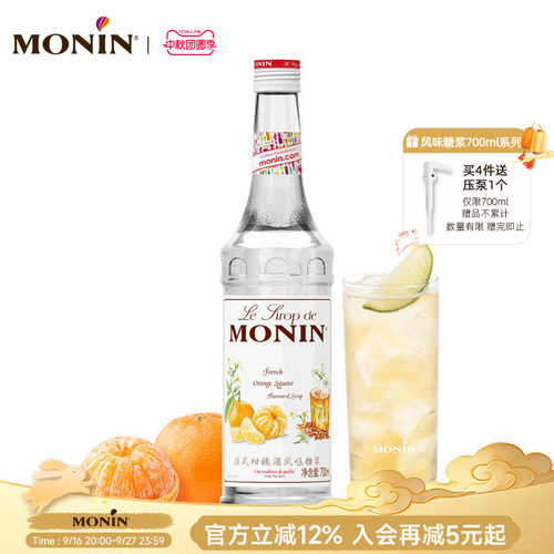 莫林monin法式柑橘700ml风味糖浆