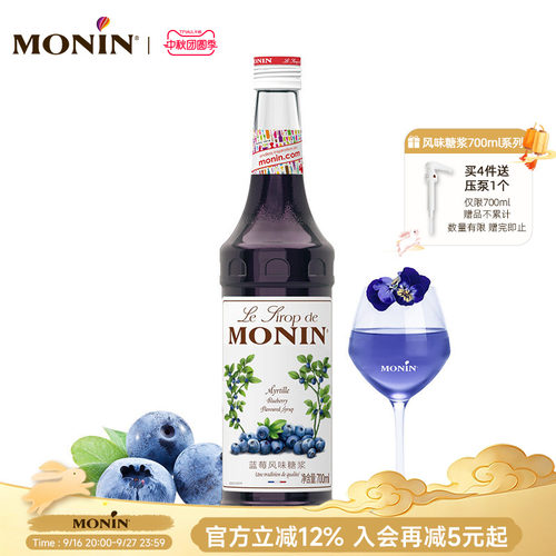 莫林MONIN蓝莓风味糖浆玻璃瓶装
