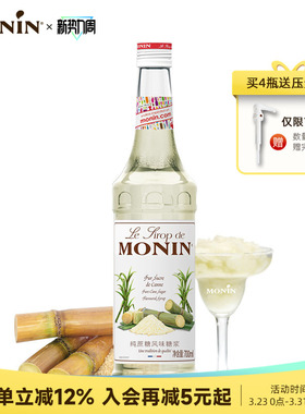 莫林MONIN纯蔗糖风味糖浆玻璃瓶700ml咖啡鸡尾酒调酒糖浆果汁饮料
