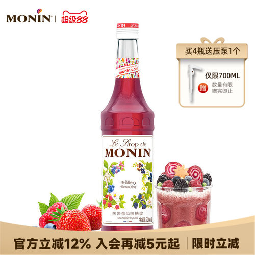 莫林MONIN热带莓风味糖浆玻璃瓶