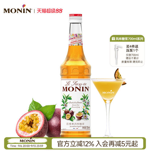 莫林百香果风味700ml咖啡果汁