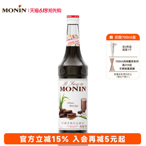莫林玻璃瓶装700ml果汁冲绳黑糖