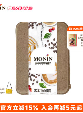 莫林MONIN香草榛果焦糖风味液体糖浆咖啡奶茶伴侣 15ml*7/12支