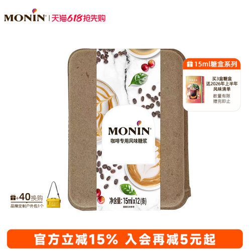 MONIN/莫林咖啡专用糖浆12支