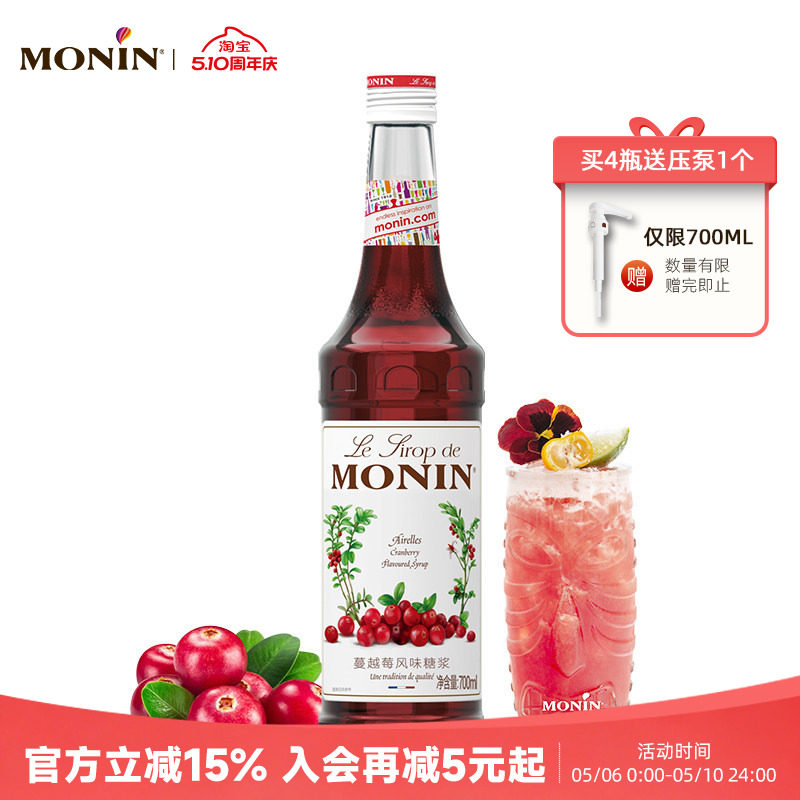 莫林MONIN蔓越莓风味糖浆玻璃瓶装700ml咖啡鸡尾酒果汁饮料