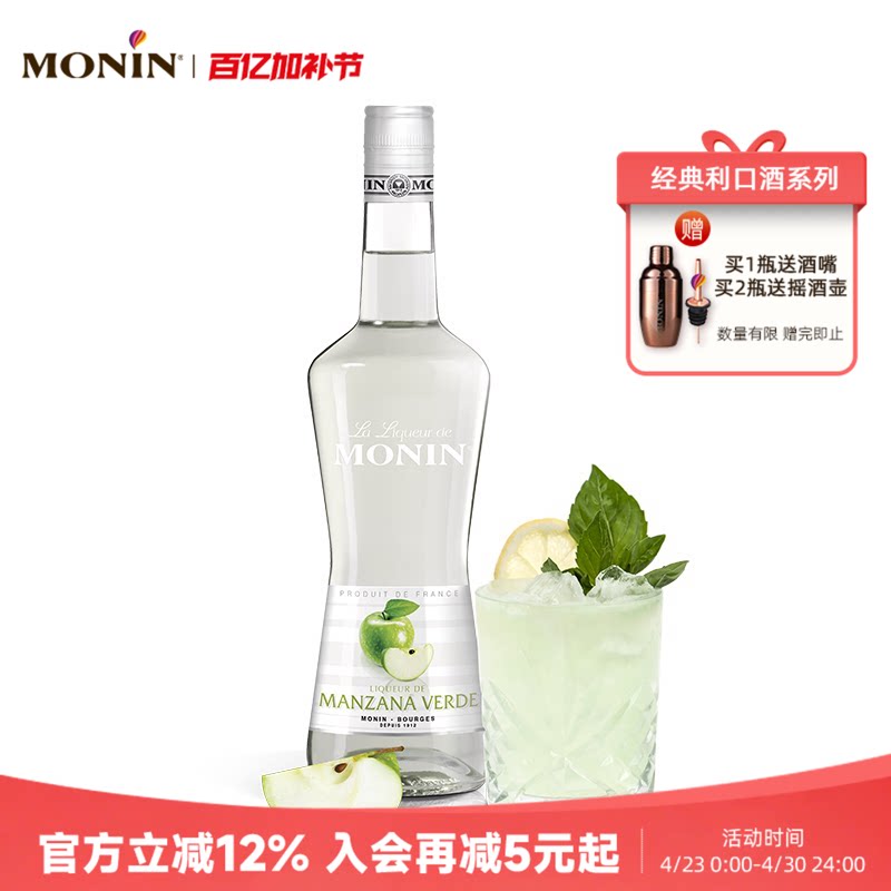 莫林MONIN酸苹果风味利口酒700ml瓶装法国进口调酒力娇酒洋酒