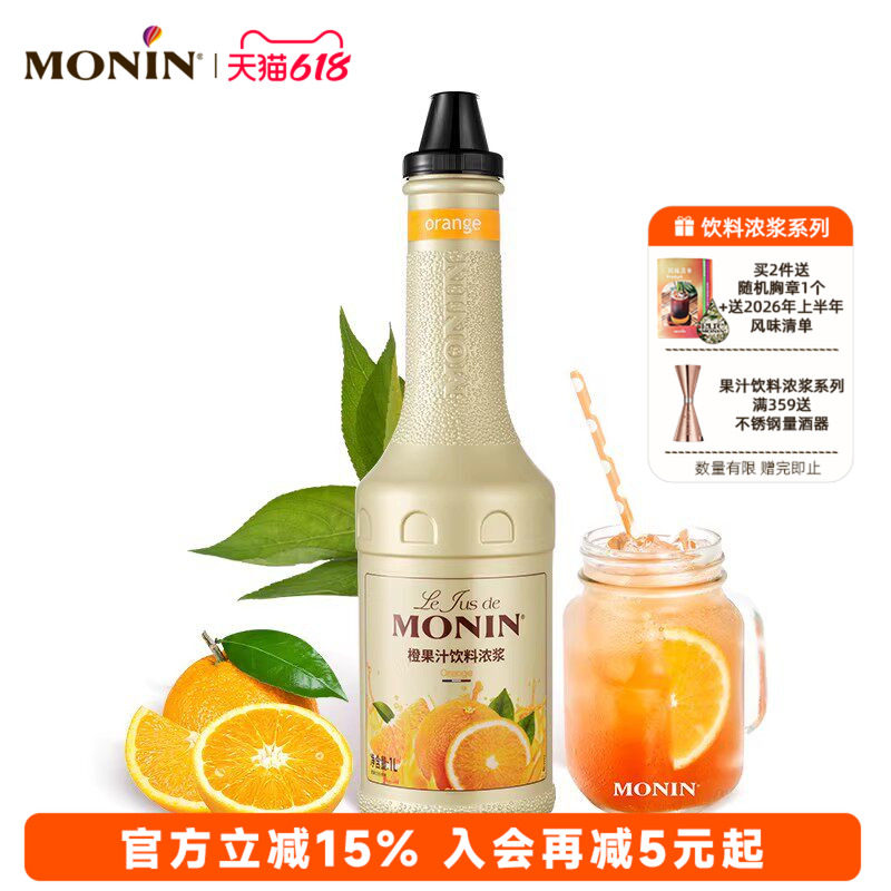 莫林MONIN橙果汁饮料浓浆1L多风味新鲜水果浓缩果汁冲泡调饮果茶
