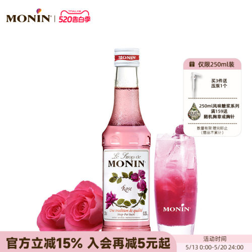 莫林玫瑰玻璃瓶装250ml奶茶原料