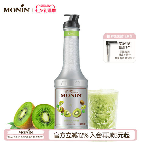 莫林MONIN猕猴桃风味果酱瓶装100