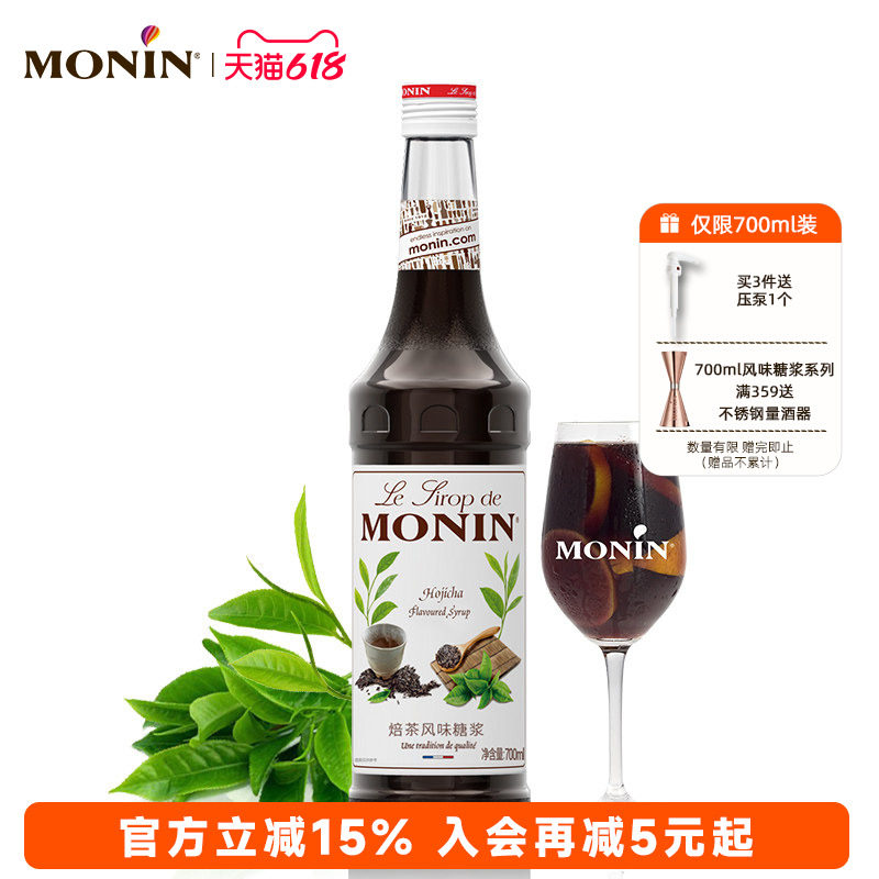 莫林MONIN焙茶风味糖浆玻璃瓶装700ml咖啡鸡尾酒果汁奶茶特调饮料