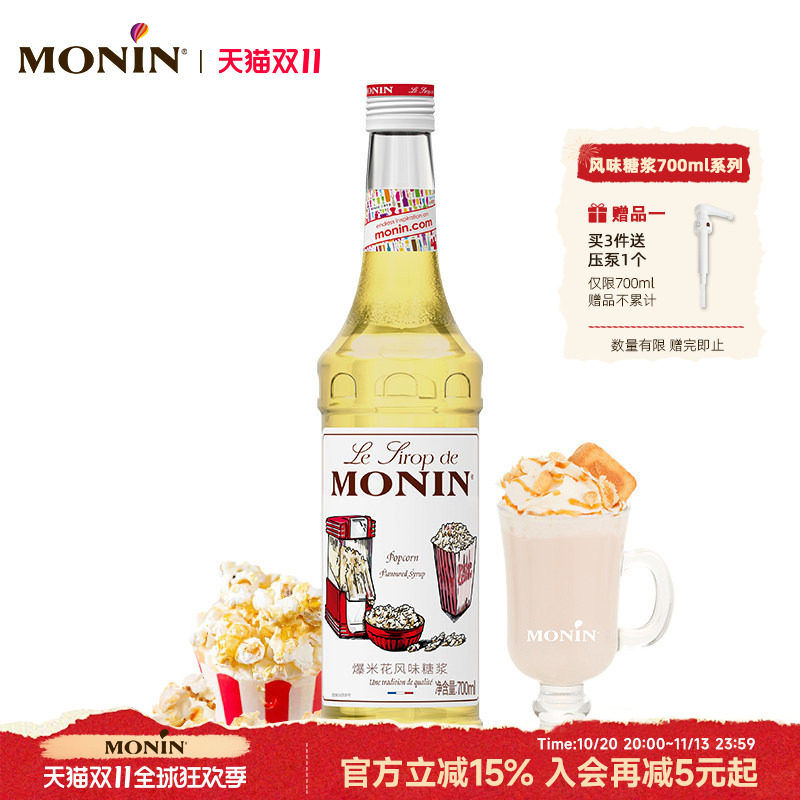莫林MONIN爆米花风味糖浆玻璃瓶装700ml咖啡鸡尾酒果汁饮料