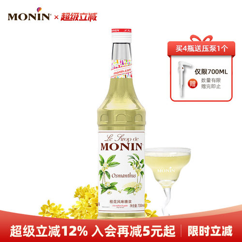 莫林桂花玻璃瓶装700ml果汁饮料