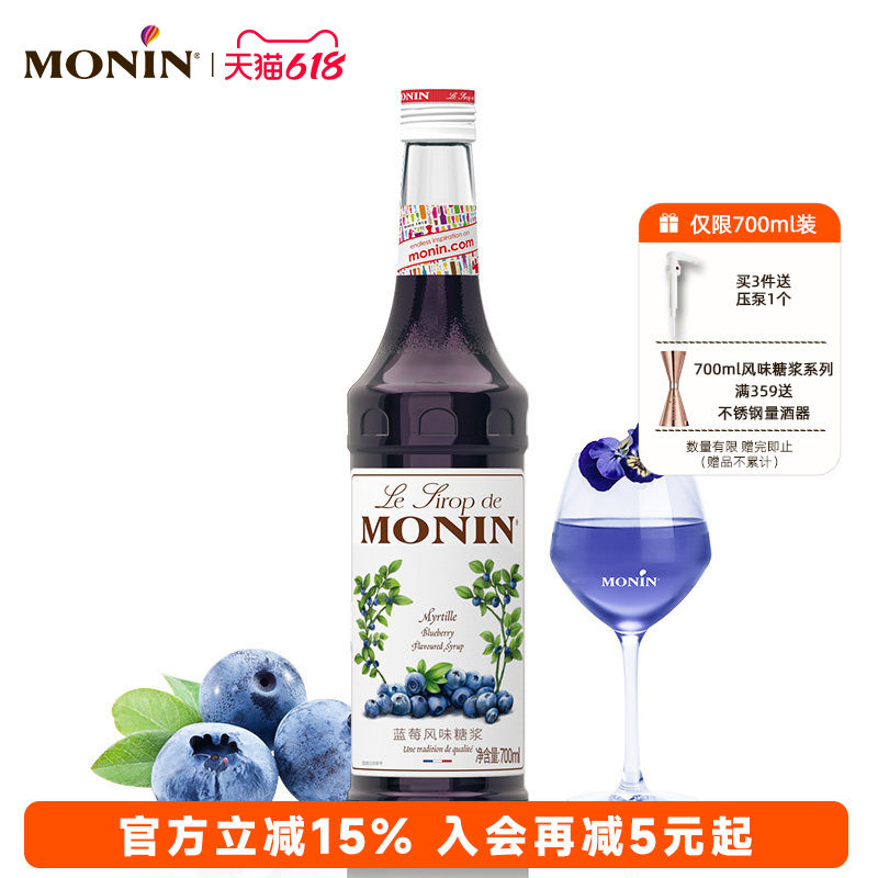 莫林MONIN蓝莓风味糖浆玻璃瓶装700ml咖啡鸡尾酒果汁饮料