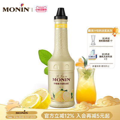 MONIN柠檬果汁饮料浓浆1L调饮