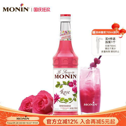 莫林monin玫瑰风味玻璃700ml糖浆