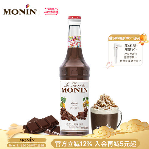 莫林MONIN巧克力风味糖浆玻璃瓶
