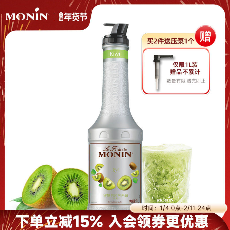 莫林MONIN猕猴桃风味果酱瓶装1000ml调鸡尾酒冰沙果汁饮料,咖啡/麦片/冲饮,糖浆,淘宝优惠券,粉丝福利购,淘宝优惠卷