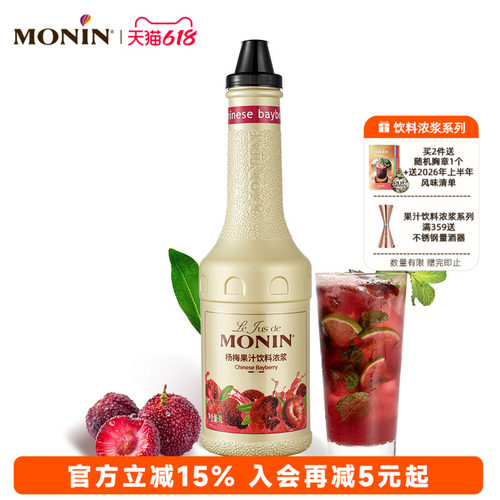 MONIN杨梅果汁饮料浓浆1L调饮