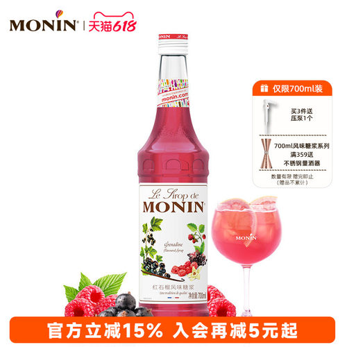 莫林monin红石榴风味700ml糖浆