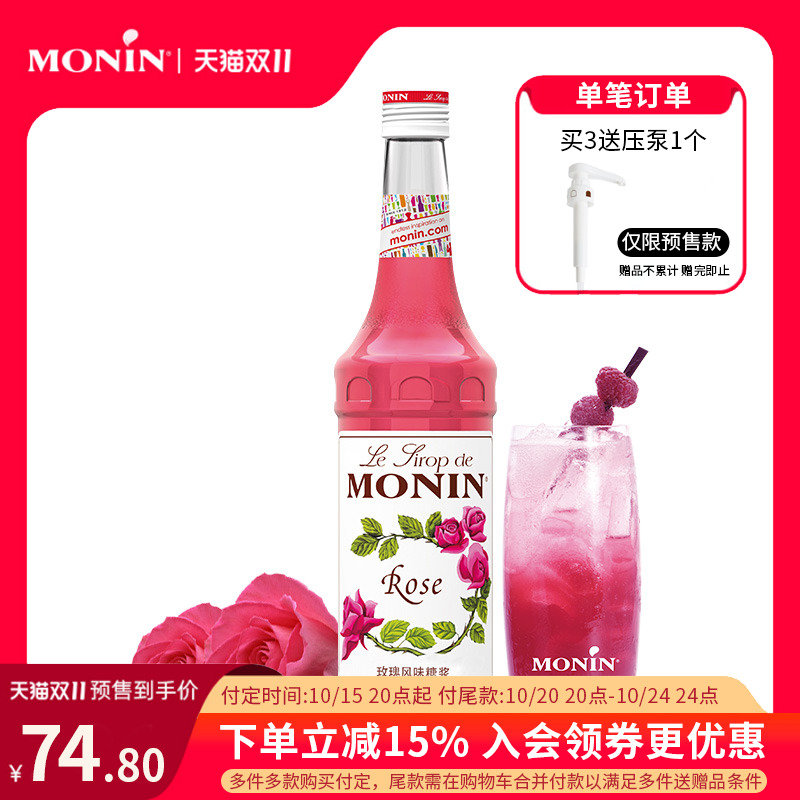 莫林monin玫瑰风味玻璃700ml糖浆