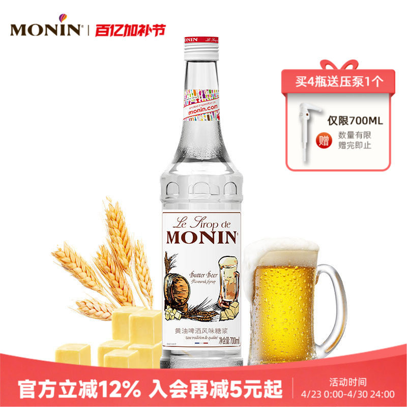 莫林MONIN黄油啤酒风味糖浆玻璃瓶装700ml咖啡鸡尾酒果汁饮料