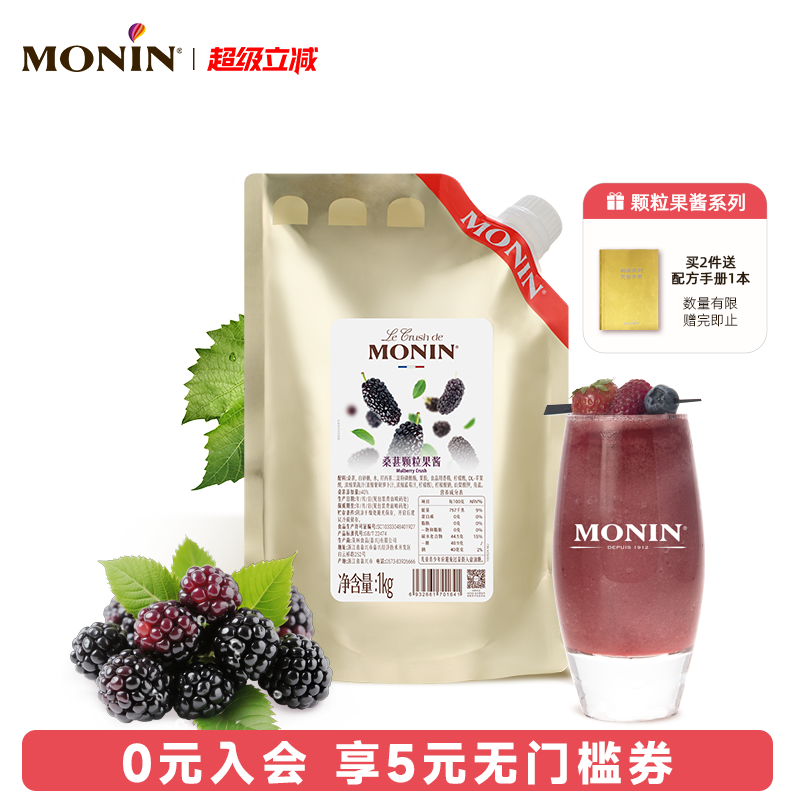 【新品】莫林MONIN桑葚颗粒果酱1KG奶茶冲饮原料烘焙水果甜点奶茶