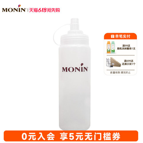 莫林MONIN 挤酱瓶 果酱可用 颗粒果酱可用