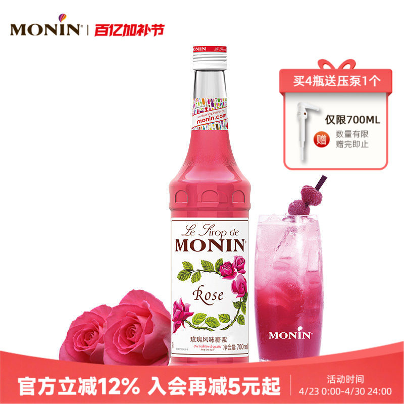 莫林MONIN玫瑰风味糖浆玻璃瓶装700ml咖啡调酒鸡尾酒果汁饮料