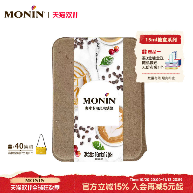 莫林MONIN香草榛果焦糖风味液体糖浆咖啡奶茶伴侣 15ml*7/12支