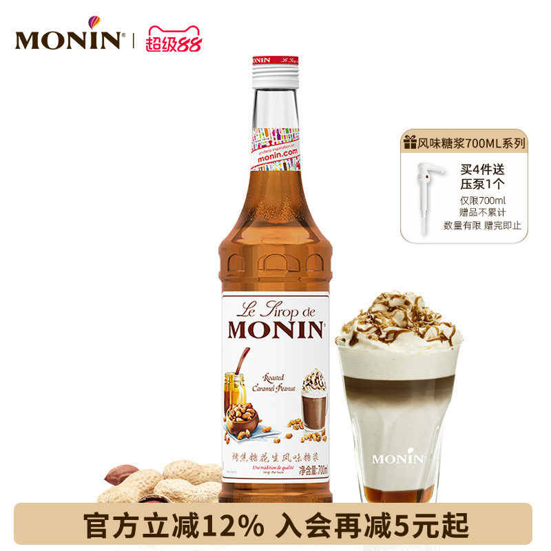 莫林MONIN烤焦糖花生风味糖浆玻璃瓶装700ml咖啡鸡尾酒果汁饮料