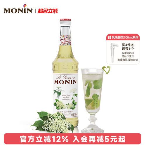 莫林monin接骨木花咖啡风味糖浆