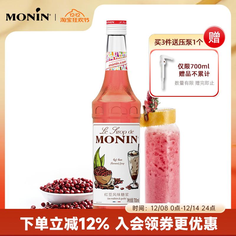 莫林红豆玻璃瓶装700ml果汁饮料